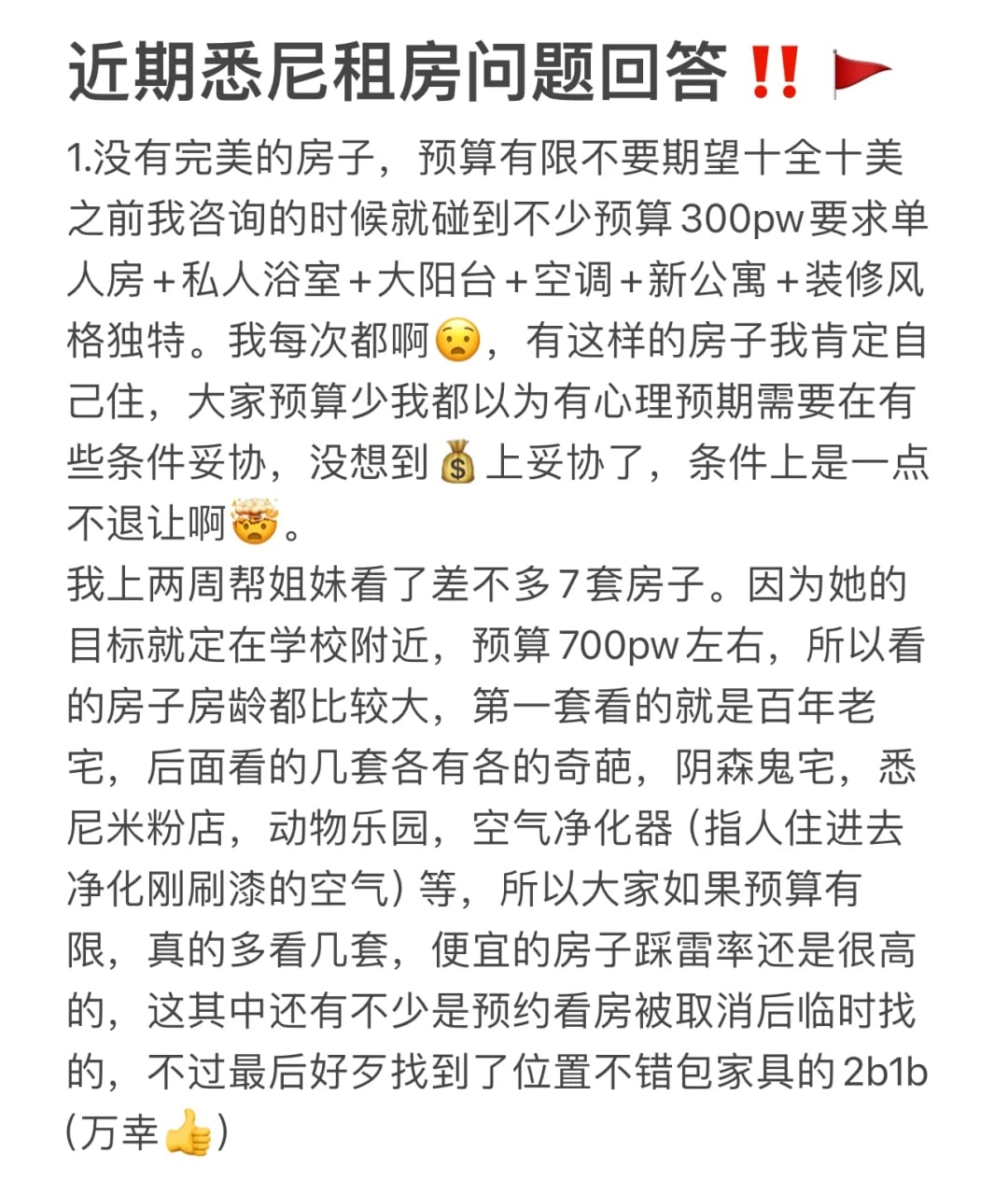 近期悉尼租房问题回答（申请房子必备文件）
